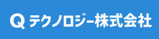 Qテクノロジー株式会社